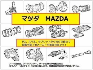 ミレーニア パーツリスト・パーツカタログ（WEB版）.送料無料