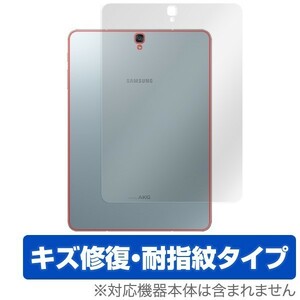 GALAXY Tab S3 用 裏面用保護シート 保護フィルム OverLay Magic for GALAXY Tab S3 背面用保護シート 液晶 保護 防指紋