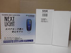 【新品・在庫有】サーキットデザインESL55＋S254K＋EP200 フレアワゴン カスタム 年式R2.9～R5.12　MM53S系 リモコンエンジンスターターSET