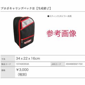 SANWA サンワ プロポキャリングバックⅡ プロポバッグ M17 MT-5 MT-44 MT-R MT-S MT-4