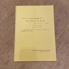 平成31年度　名古屋大学教育学部附属中学校　過去5年間　入試問題　過去問