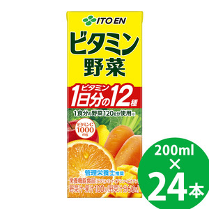 伊藤園 ビタミン野菜 200ml×24本 (送料無料) 紙パック テトラ 野菜ジュース 野菜ドリンク 果実飲料 果汁