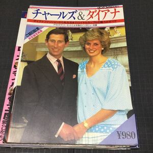 プリンセス・ダイアナ妃の本6冊セット 王室