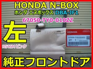 HONDA N-BOX ホンダ エヌボックス DBA-JF1 JF2 純正 左 フロント ドア ASSY ドアミラー 一式 67050-TY0-010ZZ R546M ピンク 即決