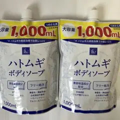 ハトムギボディソープ　美容保湿成分　ハトムギ種子エキス配合　1000ml × 2