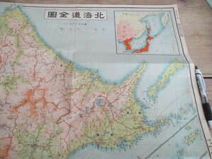 昭和14年　改訂第一版　北海道全図78×54　本道位置要図　列島図　裏面他移動旅行案他　便覧入　O689