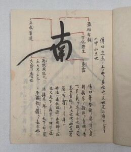 「御書（南無妙法蓮華経）」1冊 寛政五年写｜日蓮宗 身延山久遠寺 妙法蓮華経 法華経 聖教次第作法 和本唐本古典籍仏教