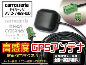 新品☆メール便送料無料 即決価格 即日発送 電波 後付け 置型 ナビの載せ替え、高感度カロッツェリアGPSアンテナDGPS4- AVIC-VH99HUD