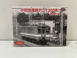 【中古品】TOMYTEC 鉄道コレクション 小田急電鉄デニ1300形 2両セット