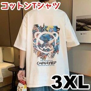 白 3XL 熊 クマ コットン 100% 綿 アート Ｔシャツ ユニーク 半袖 大きいサイズ メンズライク