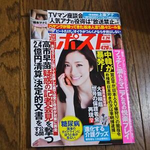 週刊ポスト　平成27年4月24日号　　昭和のお仕事・葵・マナミ