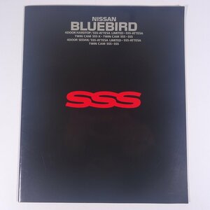 NISSAN 日産 BLUEBIRD SSS ブルーバード SSS 昭和60年頃 1980年代 小冊子 パンフレット カタログ 自動車 カー ※書込少々