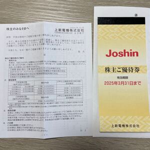 上新電機 Joshin 株主優待 5000円分