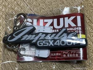 ガチャガチャ　GSX400FS インパルス　キーホルダー　検索:GS400 刀　GSX250E ガンマ　GT380