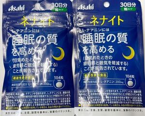 200円～「Asahi ネナイト　30日分×2袋」睡眠の質を高めるL-テアニン＊アサヒ(^ ^)zzz機能性表示食品