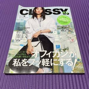 CLSSSY 2024年5月号 40周年 増子敦貴 山下幸輝 阿久津仁愛