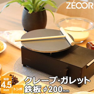 ZEOOR クレープ 鉄板 クレープメーカー クレープ焼き器 200mm 20cm IH対応 板厚4.5mm ミニトンボ付き CR45-06