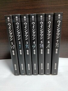 【2巻以外初版】文庫版ウイングマン 全7巻 桂正和