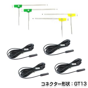 メール便送料無料 L型フィルムアンテナ左右セット & ケーブル4本 アルパイン VIE-X08V 2011年モデル