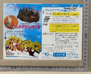 ★ 映画チラシ ディズニー 50周年 非常にレア アメリカ 日比谷スカラ座 東京 当時物 美品 送料140円～★