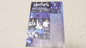 Duet*2024年*9月号*Kis-My-Ft2*トニセン*20Century*timelersz*切り抜き