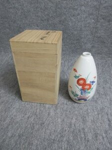 十四代 柿右衛門 1輪差 花瓶 [B27424] 高さ15.5cm 直径8cm 生け花 花生け 花器 華道 インテリア 飾り