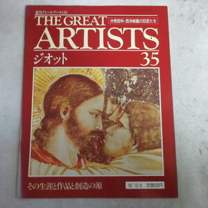 /oh●週刊グレート・アーティスト THE GREAT ARTISTS 35　「ジオット」●分冊百科・西洋絵画の巨匠たち