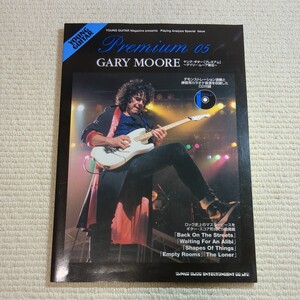 ゲイリー・ムーア GARY MOORE　ヤング・ギタープレミアム05 ゲイリー・ムーア奏法