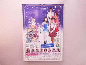 （ポスター） ミュージカル　サクラ大戦～花咲く乙女～　Ｂ2サイズ告知ポスター【中古】