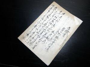 ☆2997和本大正4年（1915）「告発書」1冊/北多摩郡国分寺停車場本多銀蔵/田無分署宛/古書古文書/手書き