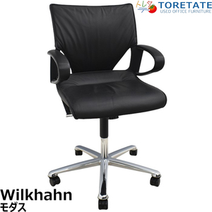 【中古】Wilkhahn　モダス　ウィルクハーン　モダス　クロームベース　固定肘　革張り　2024041908【中古オフィス家具】