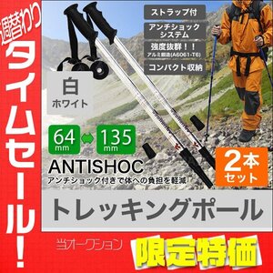 【限定セール】トレッキングポール 2本セット ステッキ 杖 アルミ製 アンチショック機能付 トレッキング ウォーキング 登山 mermont