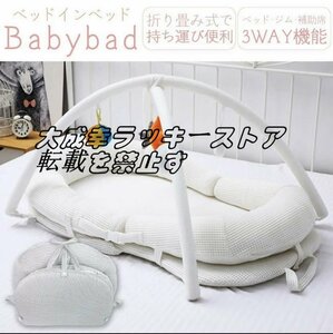 ベビーベッド 白 折り畳み ベッドインベッド 携帯型 添い寝 出産祝い 洗濯可能 z2777