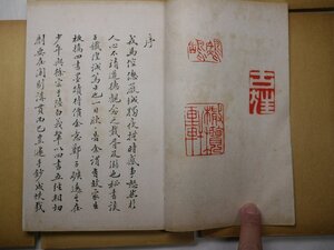 71-33 有名書家蔵書品鄭板橋四子書真蹟鄭燮民国古書中国漢籍唐本書法