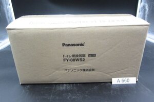 換気扇◆Panasonic ナショナル トイレ用換気扇 FY-08WS2 開封未使用保管品 外箱汚れなど有●A660