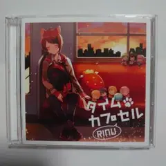 莉犬 RINU タイムカプセル CD DVD すとぷり すとろべりーぷりんす