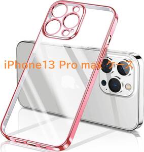 iPhone13 Pro max ケース クリア 透明 耐衝撃 TPU 素材 メッキ枠 薄型 軽量 メッキ加工 ソフト 人気 (ローズゴールド)