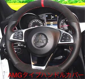 メルセデス・ベンツ Cクラス AMGLINE W205 AMGステアリングカバー