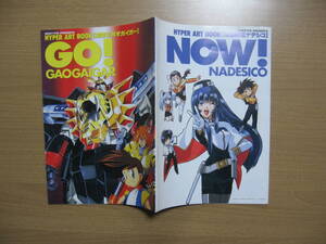 【設定資料集】ナデシコ ガオガイガー●送料無料●Newtype1997/5号付録