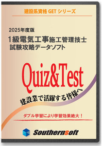 1級電気工事施工管理技士 試験セット 令和7年度1次＆2次試験完全対応版(スタディトライ1年分付き)