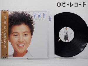 薬師丸ひろ子「星紀行」LP（12インチ）/Eastworld(UPJY-9199)/邦楽ポップス