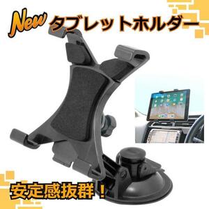 ★大特価★　低重心　車載　タブレットフォルダー　タブレット　アイパット