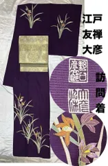 夏超豪華トールサイズ身丈166cm裄丈68cm紫絽蘭正絹単衣訪問着★江戸友禅大彦