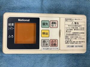 【A-4-434】National ナショナル 給湯器用リモコン GJE-P404W　動作未確認