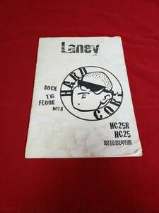 マニュアルのみの出品です　M4821　アンプはありません　Laney HC25R HC25 アンプの取扱説明書のみです　ダメージ多し　シミ汚れ多し