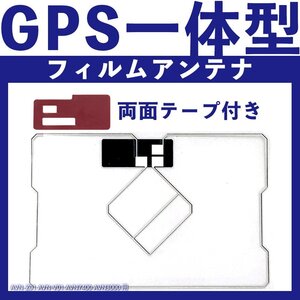 AVN-Z01 AVN-V01 AVN7400 AVN3000 イクリプス GPS 一体型 フィルム アンテナ 両面テープ付き ナビ テレビ