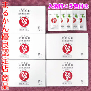 【送料無料】銀座まるかん すごい元気の素 5箱（50本）入浴剤付き（can1165）栄養ドリンク