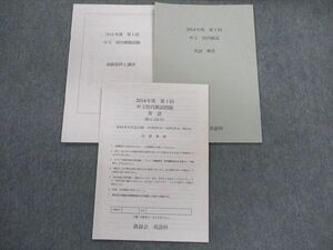 UA01-026 鉄緑会 中3 第1回 校内模試問題 2014年8月 英語 sale 04s0D