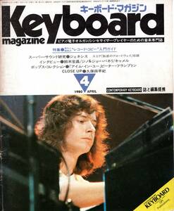 キーボードマガジン　1980年4月号　Keyboard Magazine　【裁断済】