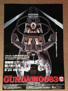 機動戦士ガンダム0083 vol12 ポスター